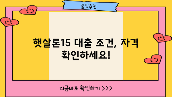 하나은행 햇살론15| 저신용자를 위한 긴급 생계자금 & 대환자금 완벽 가이드 | 신용대출, 저금리 대출, 대환 대출