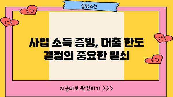 개인사업자 주택담보대출 DSR, LTV 80% 한도 진행 가능할까요? | 개인사업자, 주택담보대출, DSR, LTV, 한도, 진행