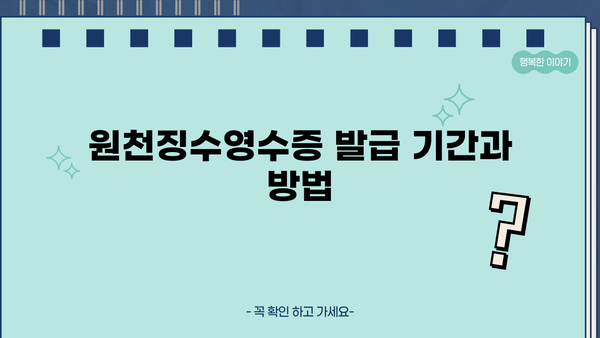 거주자 사업소득 원천징수영수증 발급 안내 | 발급 방법, 필요 서류, 주의 사항