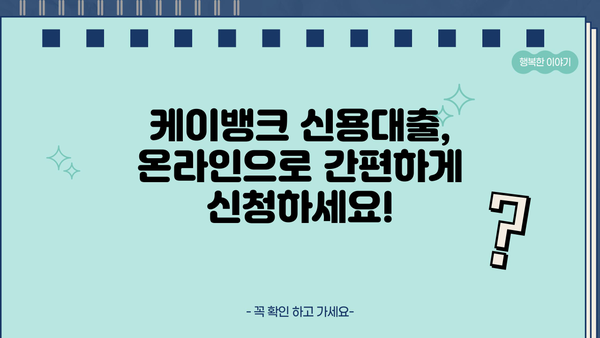 케이뱅크 사장님 신용대출| 개인사업자 한도 & 금리 상세 분석 | 사업자 대출, 금융 정보, 케이뱅크