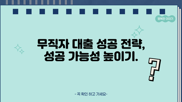 무직자 비상금 대출, 안전하게 받는 방법 | 신용등급, 대출 조건, 추천 상품 비교