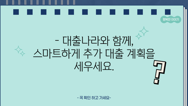 전국 추가 대출업체 한눈에! | 대출나라에서 맞춤 대출 정보 찾기