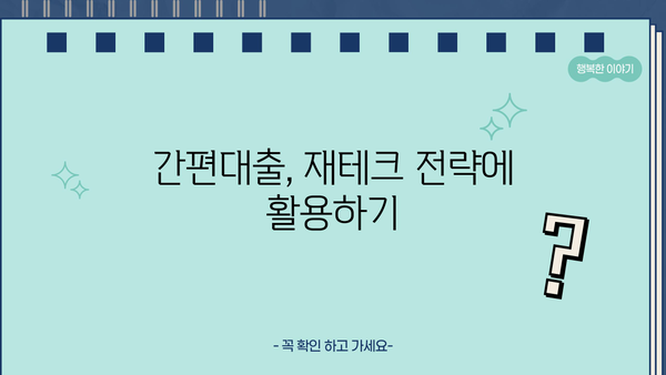 경제학 개념으로 풀어보는 간편대출의 모든 것 | 금융, 대출, 재테크, 경제 지식