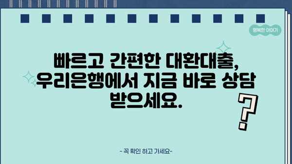 고금리 대출 걱정 끝! 우리은행 대환대출로 저금리 전환 | 소상공인, 금리 부담 완화, 대출 상담