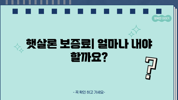 근로자 햇살론 대출 신청, 필요한 서류와 보증료 한번에 확인하세요! | 햇살론, 서류, 보증료, 신청 방법, 대출 조건