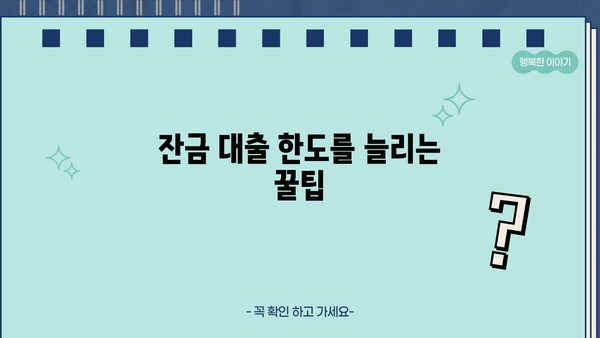 아파트 매매 잔금대출 한도 부족, 어떻게 해결할까요? | 잔금대출, 부족금 마련, 대출 팁, 성공적인 매매
