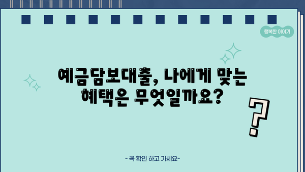 하나은행 예금담보대출 완벽 가이드| 담보 가능 예금, 최대 한도, 금리 비교, 혜택까지! | 예금담보대출, 대출 조건, 금리 계산, 신청 방법