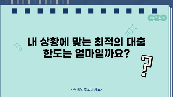 하나저축은행 추가대출, 나에게 맞는 조건은? | 신용대출, 주택담보대출, 한도 & 금리 비교
