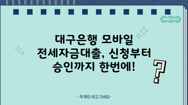 대구은행 무방문 전세자금대출| 모바일로 간편하게 비대면 신청하세요! | 대구은행, 전세자금대출, 비대면, 모바일, 신청방법