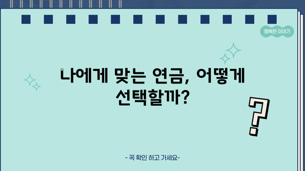 일반연금 완벽 가이드| 궁금한 모든 것을 해결하세요 | 연금, 노후 준비, 재테크, 투자