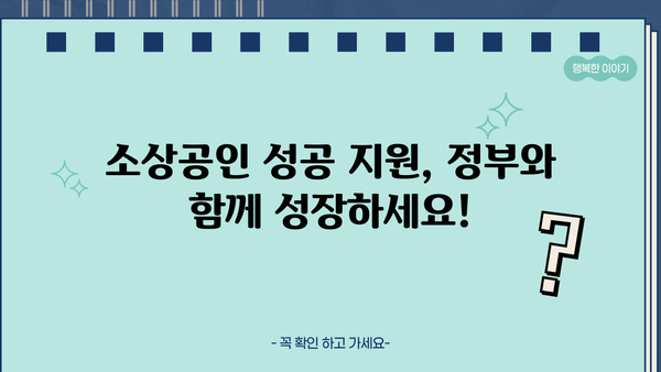 2024년 소상공인 지원사업 총정리| 분야별 지원금 & 신청 방법 | 소상공인, 정부 지원, 사업자금, 지원금