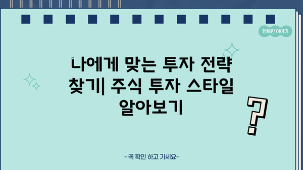 주식 초보자가 알아야 할 필수 지식| 주식 시작하기 전에 꼭 알아야 할 7가지 | 주식 투자, 주식 입문, 주식 기초, 주식 용어