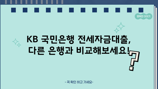 KB 국민은행 신혼부부 전세자금대출 완벽 가이드| 혜택, 최대 한도, 최저 금리 정보 | 신혼부부, 전세대출, 금리 비교, 대출 조건