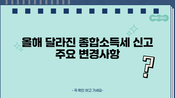 2023년 종합소득세 신고기간, 놓치지 말고 제대로 신고하세요! | 종합소득세, 신고기간, 신고방법, 주요 변경사항