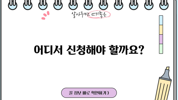 긴급 생계비 대출, 지금 바로 신청 가능할까요? | 자격조건 & 신청방법 완벽 정리