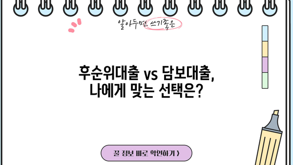 새마을금고 후순위대출 담보 한도와 금리 비교 | 지역별 최저금리 찾기 | 후순위대출, 담보대출, 금리비교, 새마을금고