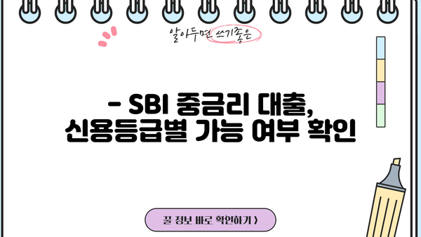 신용등급 6~10등급, SBI 중금리 대출 가능할까요? 최저신용자 대출 자격조건 완벽 분석 | SBI저축은행, 중금리대출, 신용등급