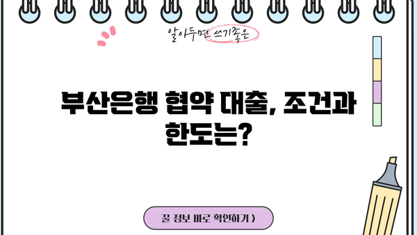 부산은행 소상공인 협약 대출 안내| 조건, 한도, 신청 방법 총정리 | 소상공인 대출, 부산은행, 협약 대출, 신용대출, 사업자대출