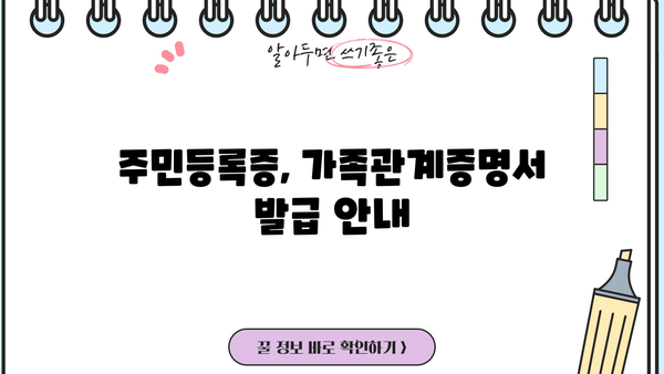 기본증명서 상세 발급| 종류별 발급 방법 & 필요 서류 완벽 가이드 | 주민등록증, 가족관계증명서, 출생증명서, 혼인관계증명서