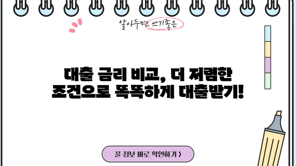 대출 납입금 계산기| 나에게 맞는 납입금은 얼마일까요? | 대출 상환 계산, 이자 계산, 대출 금리 비교