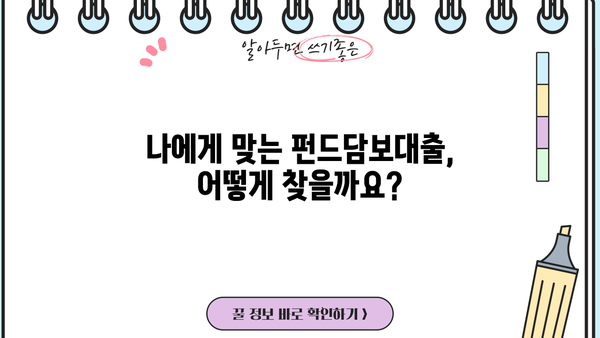 SC제일은행 펀드담보대출| 한도, 금리, 모바일 뱅킹 신청까지 완벽 가이드 | 펀드담보대출, 대출 한도, 금리 정보, 모바일 뱅킹