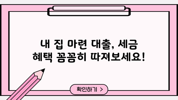 대출이자 세액공제 받는 방법| 자세한 가이드 | 소득공제, 금융, 절세