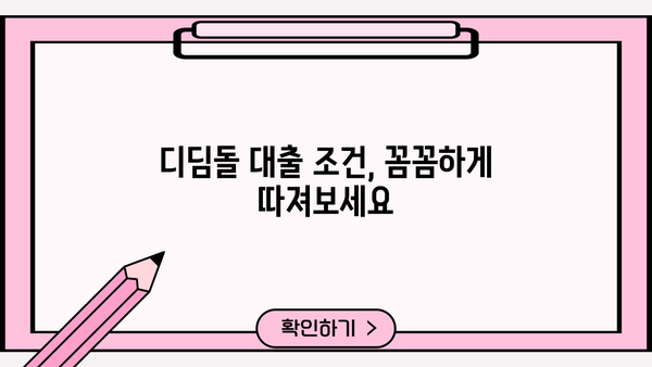 디딤돌 대출 계산기| 나에게 맞는 대출 조건 확인하기 | 금리, 상환 방식, 한도 계산