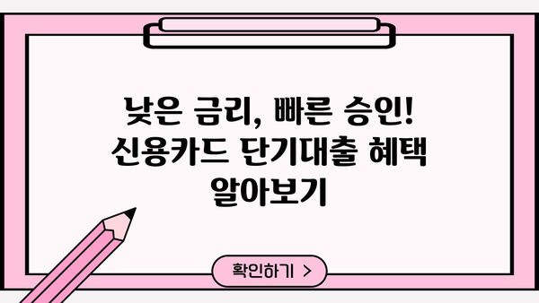 소액 신용카드 단기대출, 딱 맞는 곳 찾기| 추천 상품 & 신청 가이드 | 소액대출, 단기대출, 신용카드론, 비교