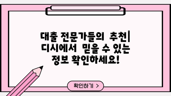 나에게 딱 맞는 대출 추천! 디시에서 찾아보세요 | 대출 비교, 신용대출 추천, 저금리 대출