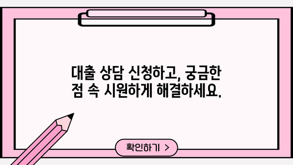 나에게 딱 맞는 대출 찾기! 무료 대출 상담 신청 & 전문가 추천 | 대출상담, 금융, 신용대출, 주택담보대출, 비교