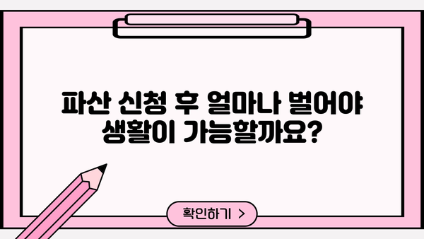 개인파산 신청 후 월급, 얼마나 받을 수 있을까요? | 개인파산, 월급, 소득, 파산 신청, 재산