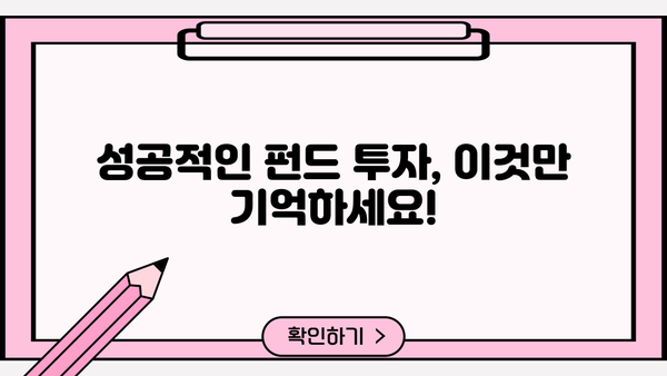 펀드 수익률 높이는 투자 전략| 나에게 맞는 펀드 찾기 | 펀드 투자, 수익률 비교, 투자 전략, 펀드 추천
