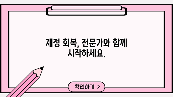 개인회생, 나무처럼 든든하게| 개인회생 신청부터 완료까지 | 개인파산, 빚 탕감, 재정 회복, 법률 상담