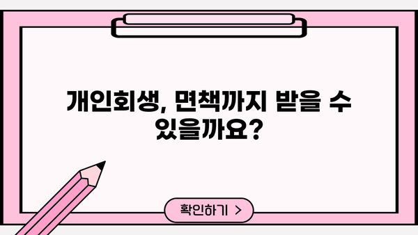 개인회생 신청, 직장 유지 가능할까요? | 개인회생, 직장, 신용불량, 파산, 면책, 법률 상담