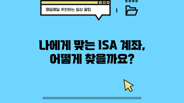 ISA 계좌 옮기기 완벽 가이드 | 이전, 변경, 절차, 주의사항, 추천