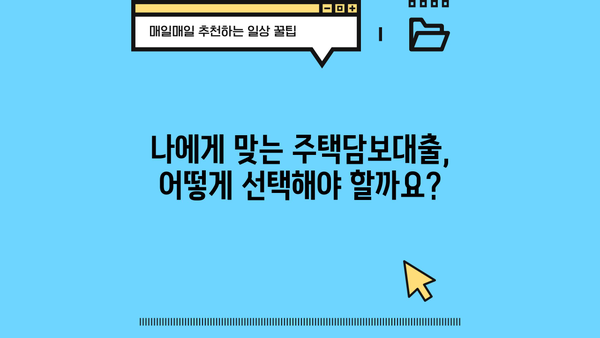 경남은행 주택담보대출 5년 고정 금리, 누가 적용받을 수 있을까요? | 주택담보대출, 조건, 금리, 부동산, 대출