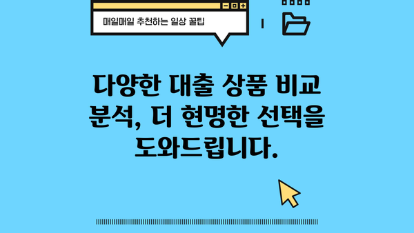 대출 이자율 계산기| 내 손안의 맞춤형 이자 계산 | 대출, 금리, 비교, 계산, 금융