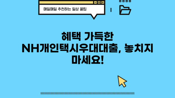 농협은행 NH개인택시우대대출 완벽 가이드| 최신 정보 & 신청 절차 | 개인택시, 금융, 대출, 혜택