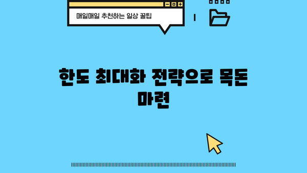 무설정 아파트론 대출 저금리 & 높은 한도 받는 꿀팁 | 최저금리 비교, 한도 최대화 전략
