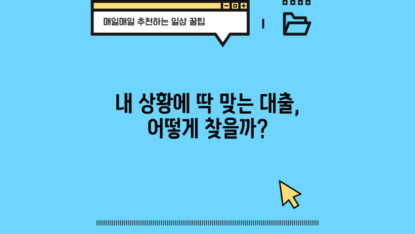 대출상담사 경험 후기| 나에게 딱 맞는 상담사 찾는 꿀팁 | 대출, 상담, 후기, 추천