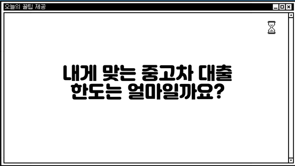 국민은행 중고차 대출, 자격부터 한도, 금리까지 완벽 정리 | 중고차 구매, 대출 조건, 금융 정보