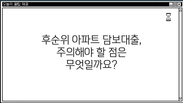후순위아파트담보대출 DSR 상관없이 LTV95% 한도 가능할까요? |  조건, 금리, 신청방법 총정리