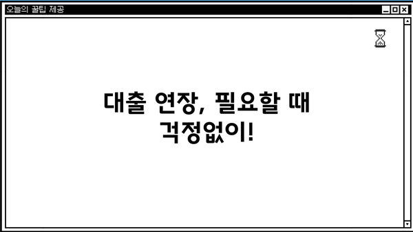 카카오뱅크 비상금대출 완벽 가이드| 조건, 금리, 상환, 연장까지 | 비상금, 대출, 금융, 신청