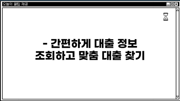 소상공인 저금리 대환대출(정부지원) 저금리로.kr 조회 | 간편하게 알아보는 대출 정보 | 소상공인, 대환대출, 정부지원, 저금리, 대출 조회