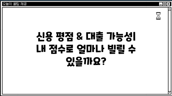 케이뱅크 사장님 보증서대출| 조건, 최대한도, 우대금리 & 신용평점 완벽 분석 | 대출 정보, 금리 비교, 신청 방법