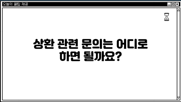 근로복지공단 임금보전제도 지원금 상환, 궁금한 모든 것 | 상환 기간, 방법, 주의 사항