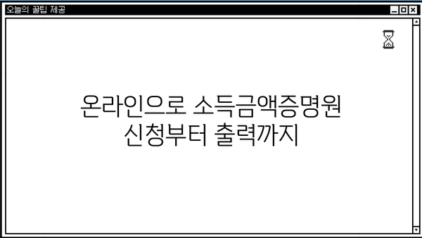 정부24 소득금액증명원 발급 방법| 온라인 발급부터 출력까지 | 소득증명, 국세청, 증명서