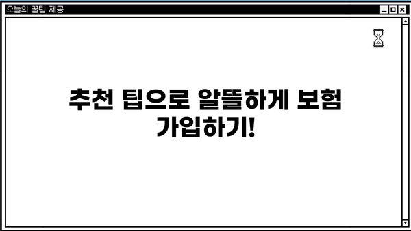 의료보장보험 비교 분석| 응급실 치료 실비보험 & 암 실비보장 보험 알아보기 | 보장 범위, 비교 가이드, 추천 팁