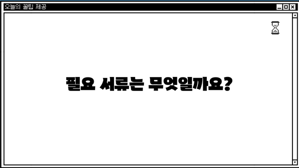 중소기업 운전자금 마련, SC제일은행 파트너스론 신청 가이드 | 신청 방법, 필요 서류, 금리 정보