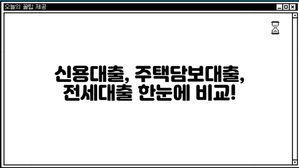 신용대출, 주택담보대출, 전세대출 온라인 간편 비교 & 갈아타기 가이드 | 대출 금리 비교, 최저 금리 찾기, 대출 상품 추천